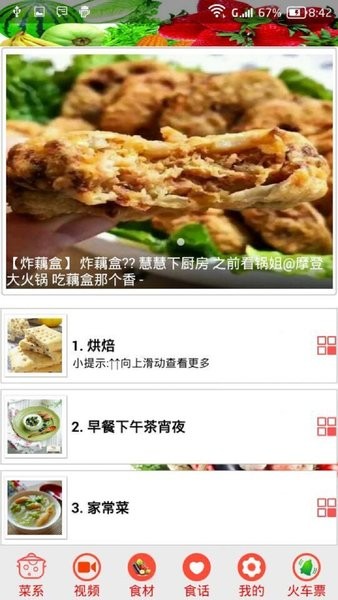 家常菜谱大全软件手机版截图4