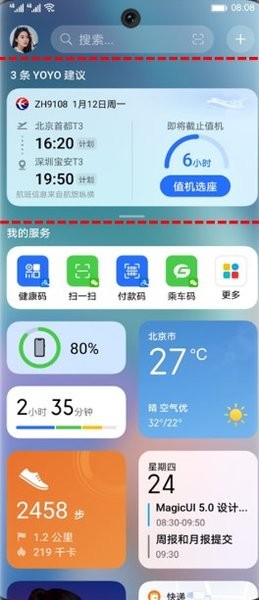 YOYO建议截图1