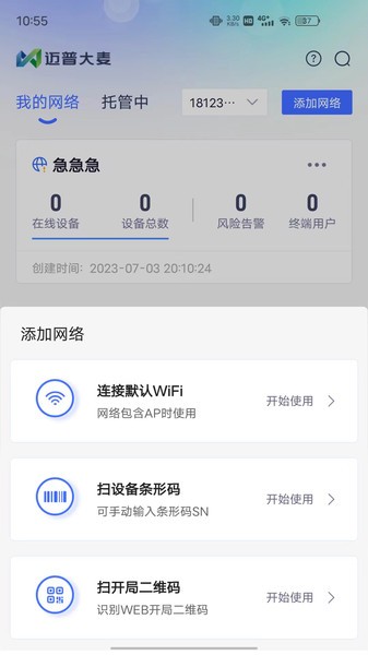 迈普大麦云管平台截图2