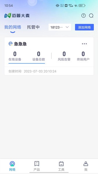 迈普大麦云管平台截图5