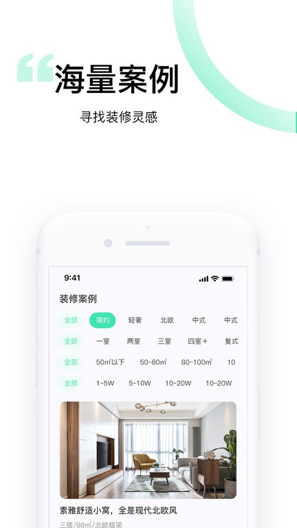 装酷装修极速版app截图1