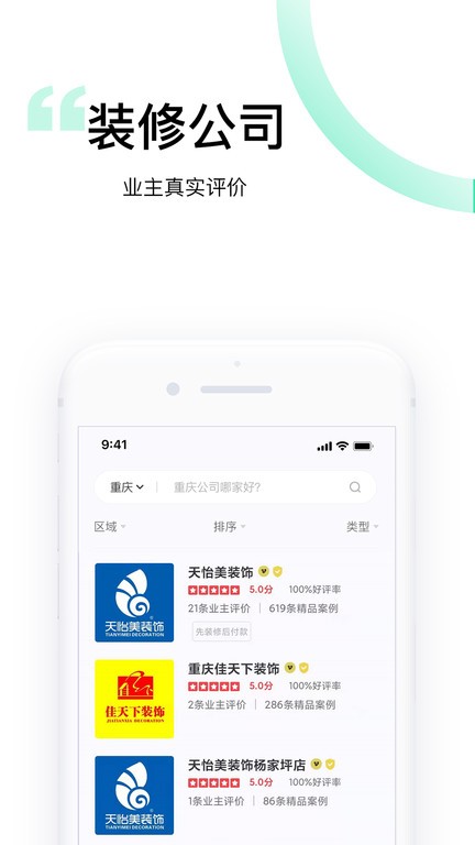 装酷装修极速版app截图4