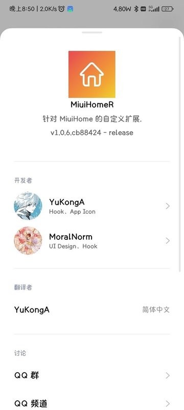 miuihomeR模块截图3
