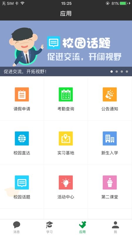阿拉校园学生版安卓版