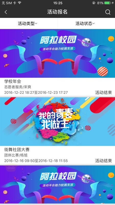 阿拉校园学生版app截图1