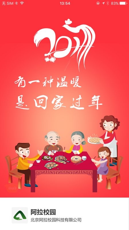阿拉校园学生版app截图2