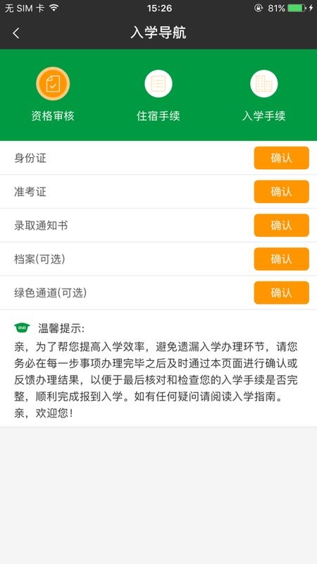阿拉校园学生版app截图3