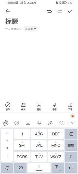 荣耀手机备忘录截图1