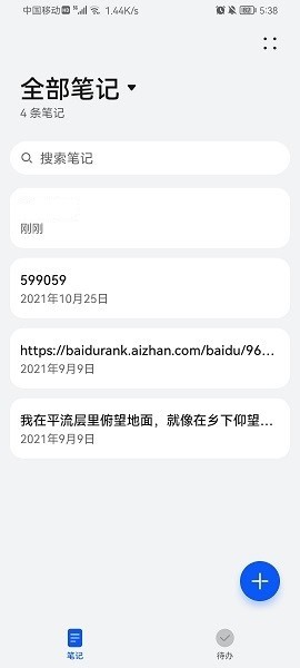 荣耀手机备忘录截图2