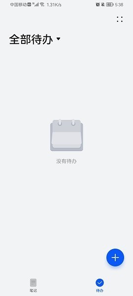 荣耀手机备忘录截图3