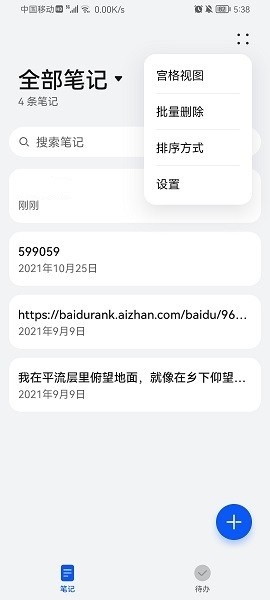 荣耀手机备忘录截图4