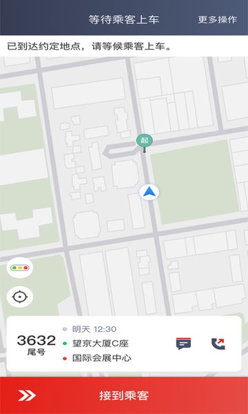 楚雄彝州出行司机app截图3