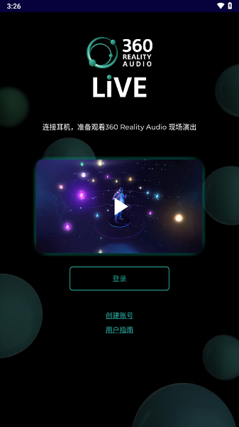 360 reality audio live安卓截图1