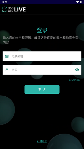 360 reality audio live安卓截图2