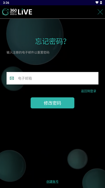 360 reality audio live安卓截图3