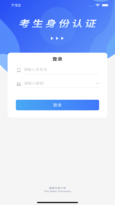 考生认证系统app安卓(国开考生身份核验)截图1