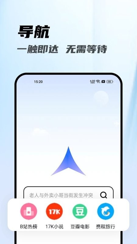 光速浏览器app手机版截图3