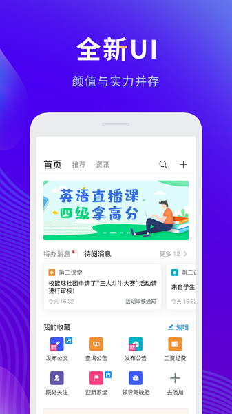 智慧工程职院app最新版截图2