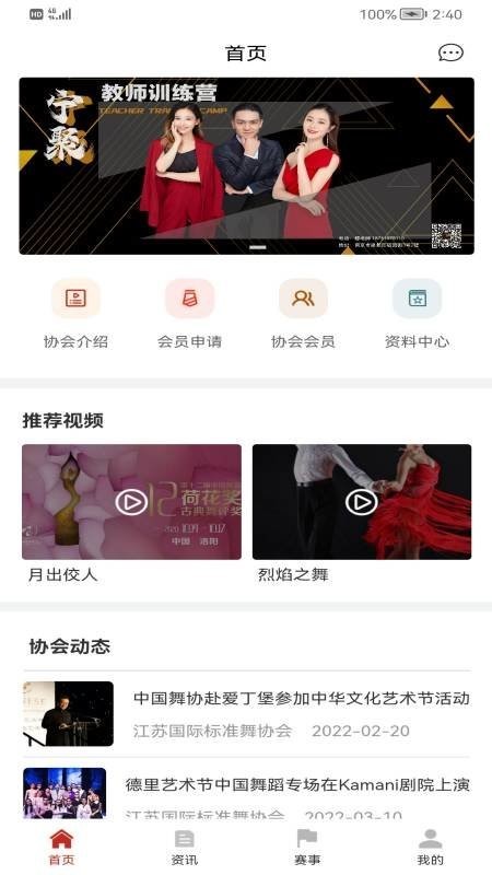 江苏省国际标准舞协会截图4