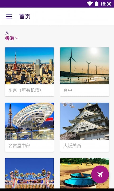 HK Express香港快运航空截图2