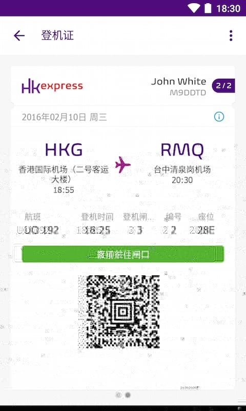 HK Express香港快运航空截图4