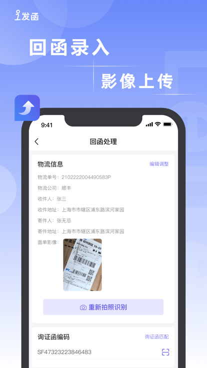 i发函函证平台截图1