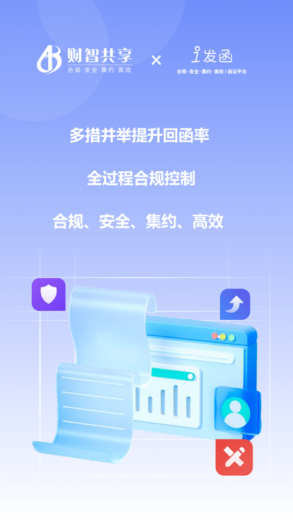 i发函函证平台截图3