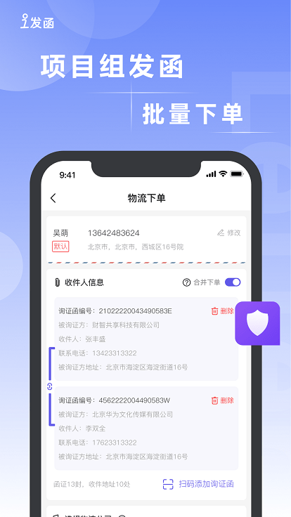 i发函函证平台截图4