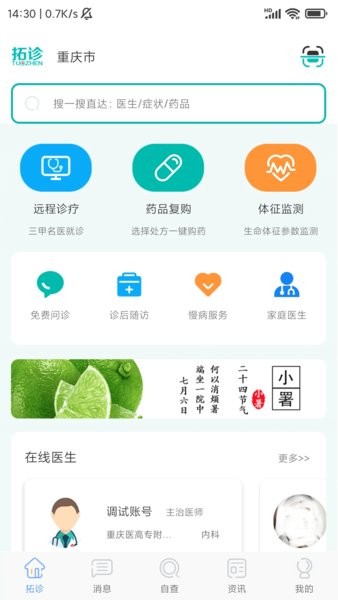 拓诊医生官方app截图2
