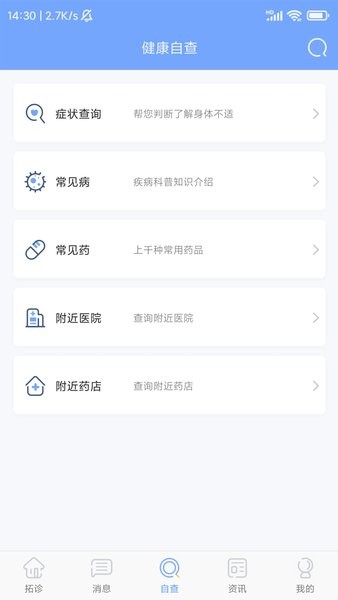 拓诊医生官方app截图3