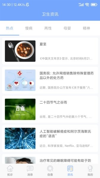 拓诊医生官方app截图4