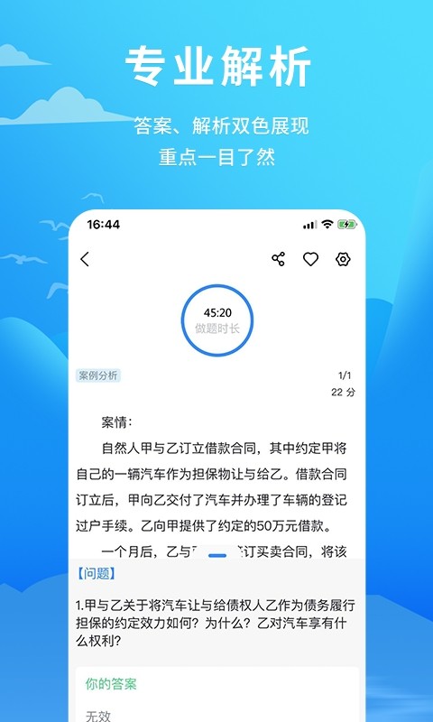 厚大爱题库截图3