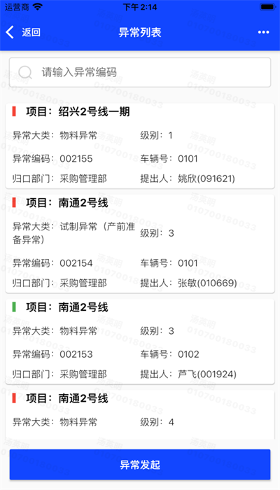 数联浦镇最新版截图1