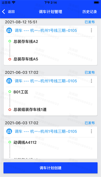 数联浦镇最新版截图3