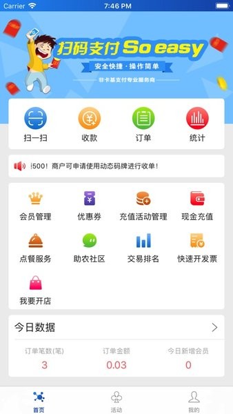内蒙古金牛易付商家app截图3