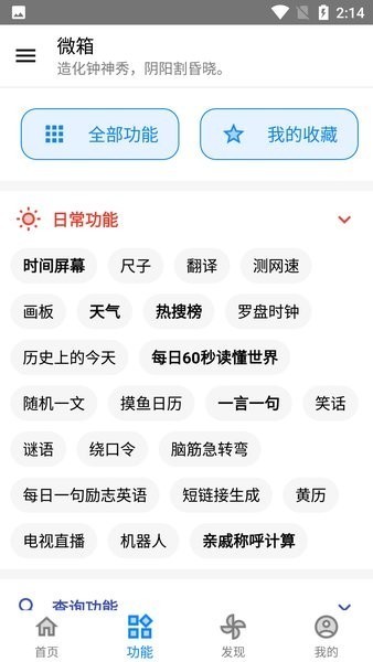 微箱工具箱