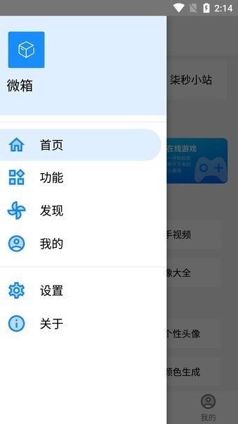 微箱app官方版最新截图1