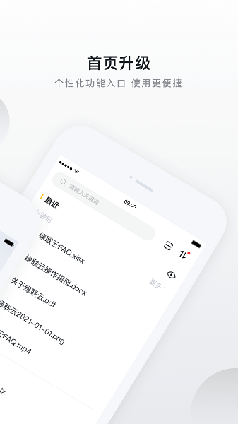 绿联私有云app
