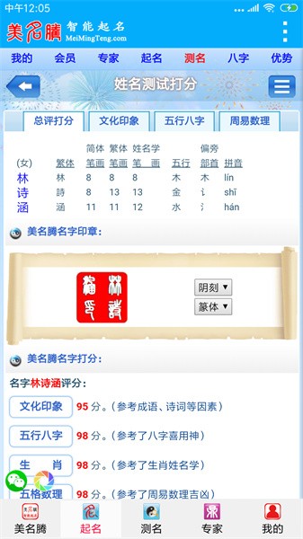 美名腾智能宝宝起名软件截图2