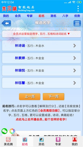 美名腾智能宝宝起名软件截图4