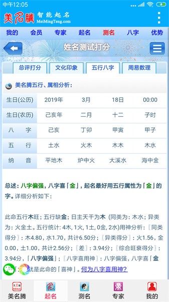美名腾智能宝宝起名软件截图5