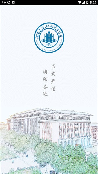河南建筑职业技术学院软件截图1
