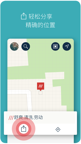 what3words apk(三词地址)截图1
