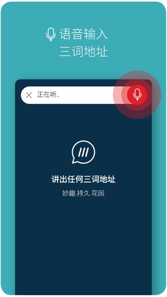 what3words apk(三词地址)截图2