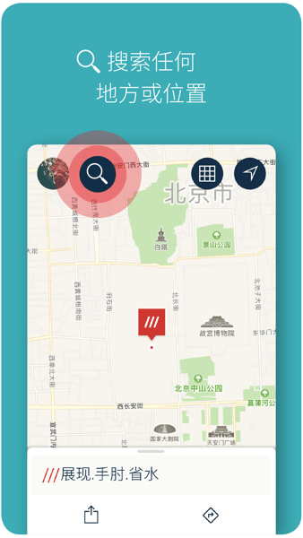 what3words apk(三词地址)截图4