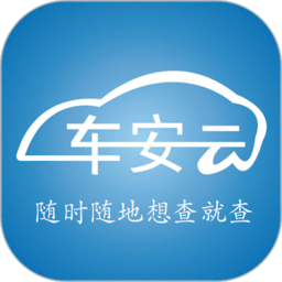 车安云官方版