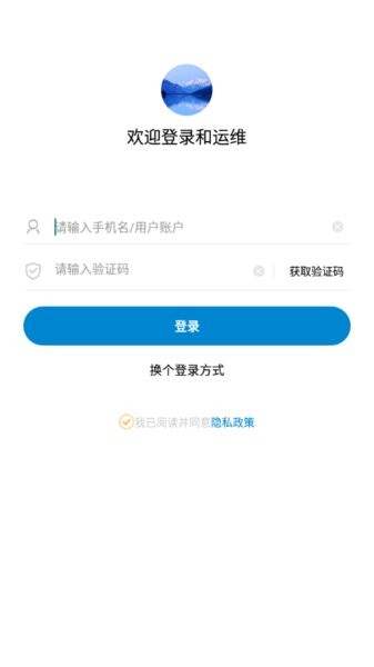 和运维app下载安装