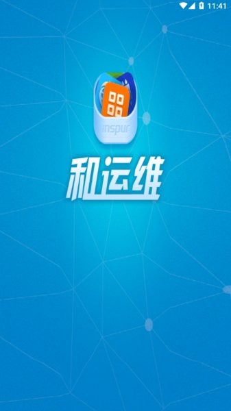中国移动和运维app截图1