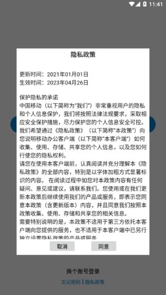 中国移动和运维app截图3