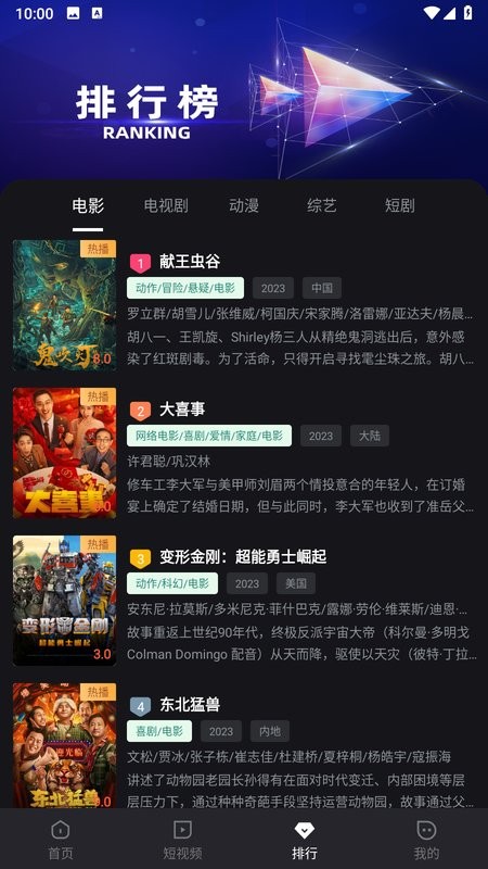 酒客影视app截图2